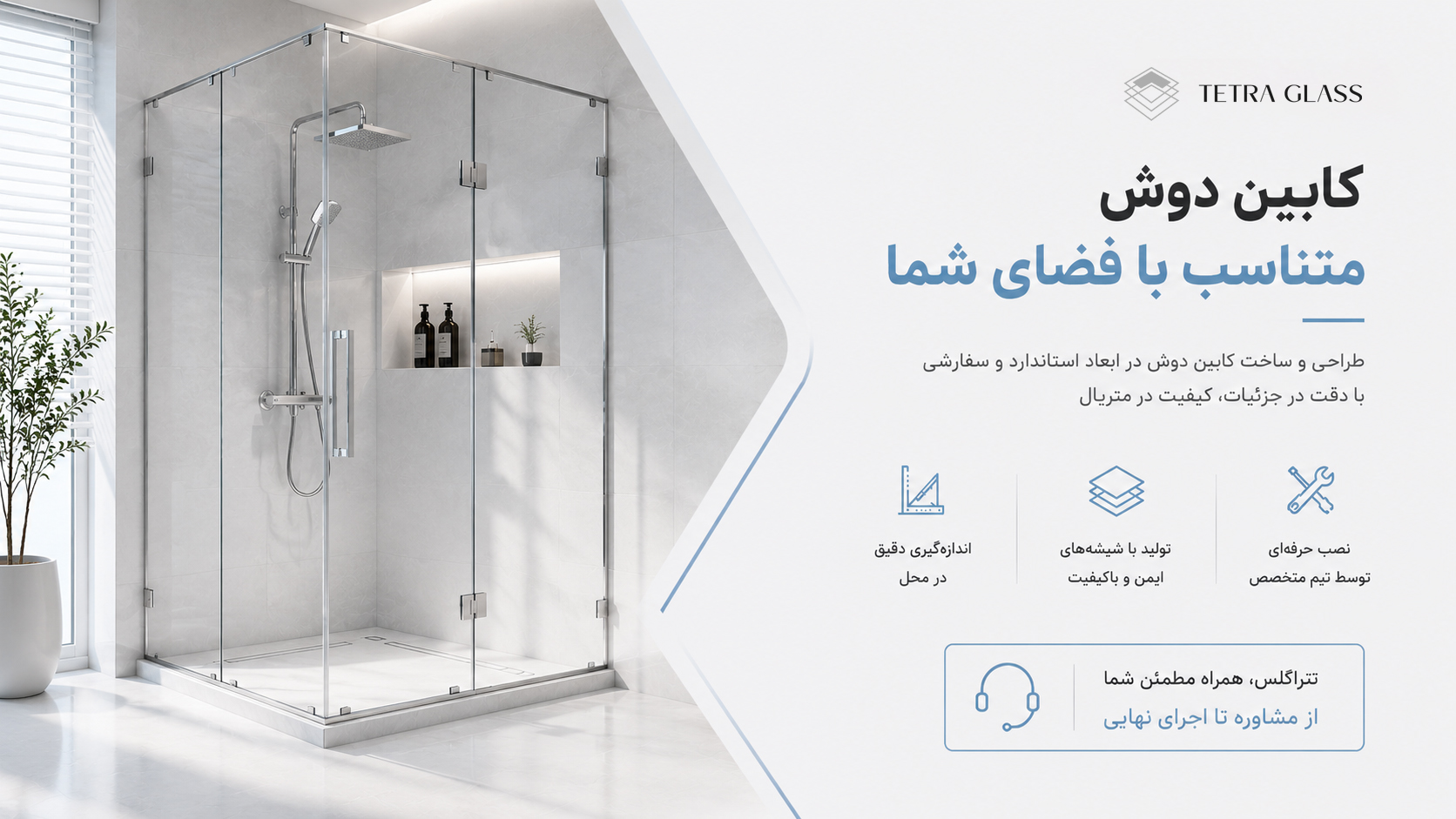 کابین دوش تتراگلس