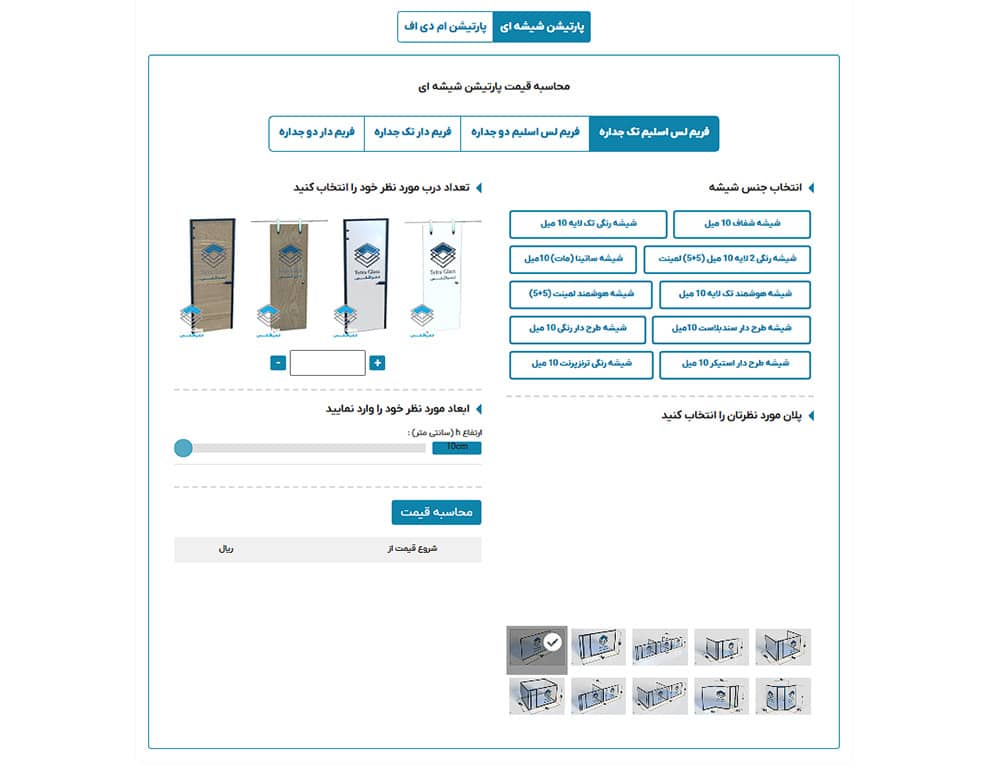 محاسبه قیمت پارتیشن شیشه‌ای رنگی