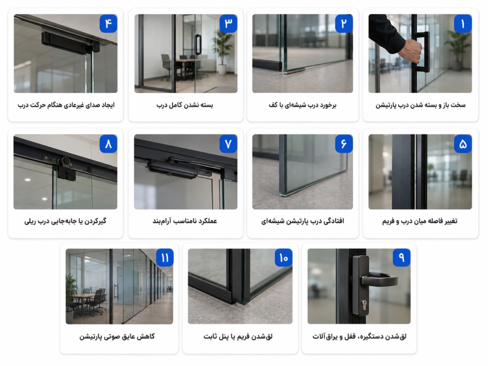 رگلاژ پارتیشن شیشه ای
